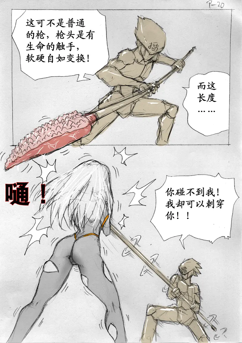 [破碎面具] 食液擂台 2 [Chinese] 4eme image