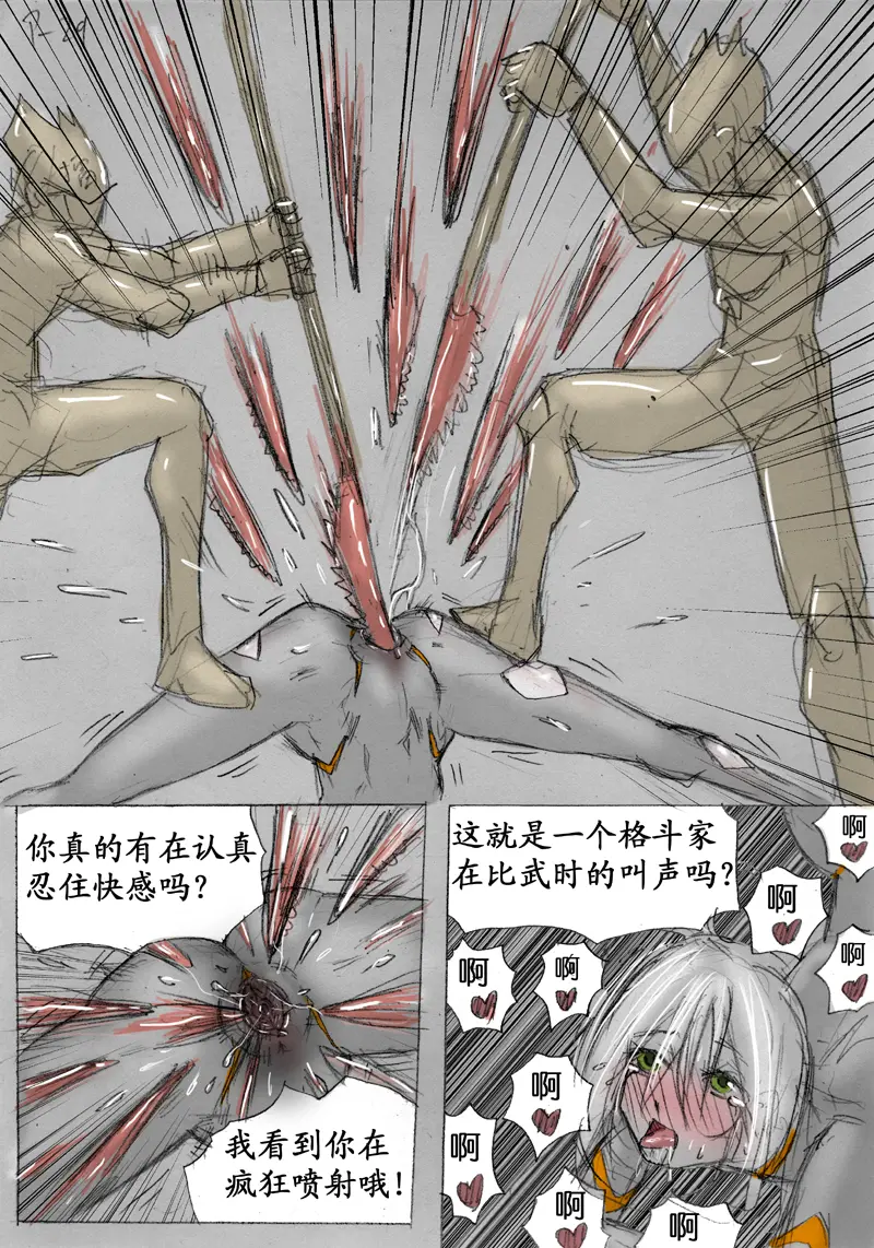 [破碎面具] 食液擂台 2 [Chinese] 13eme image