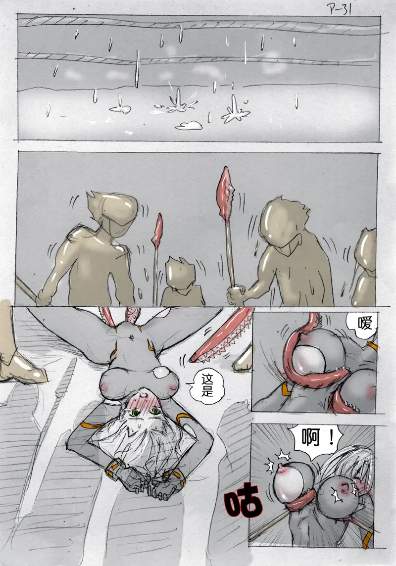 [破碎面具] 食液擂台 2 [Chinese] 15eme image