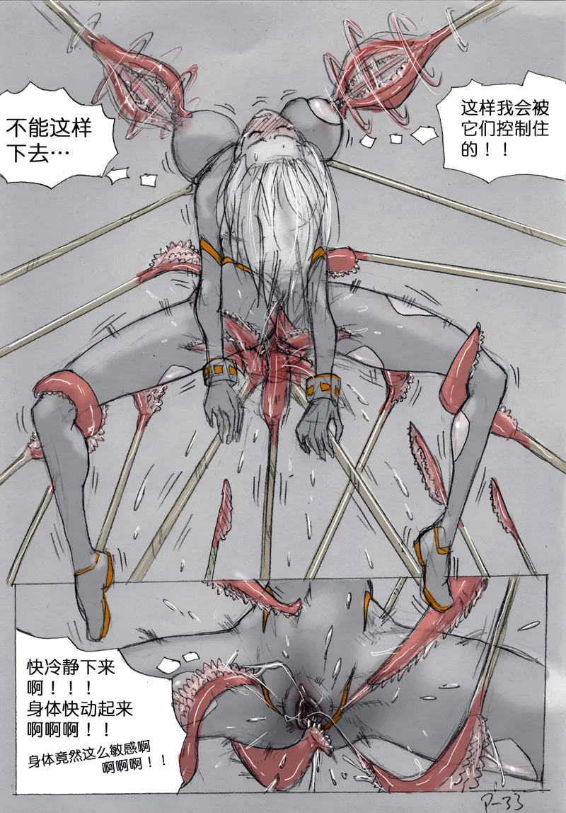 [破碎面具] 食液擂台 2 [Chinese] 17eme image