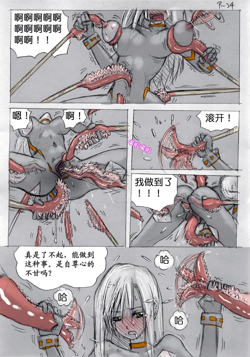 [破碎面具] 食液擂台 2 [Chinese] 18eme image