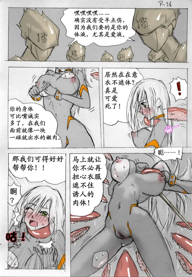 [破碎面具] 食液擂台 2 [Chinese] 20eme image