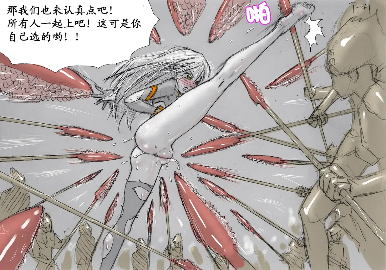 [破碎面具] 食液擂台 2 [Chinese] 25eme image