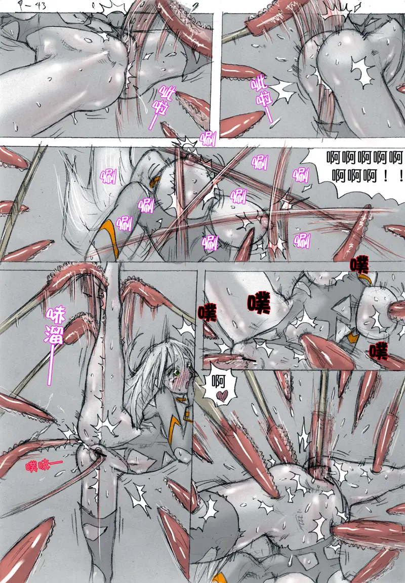 [破碎面具] 食液擂台 2 [Chinese] 26eme image