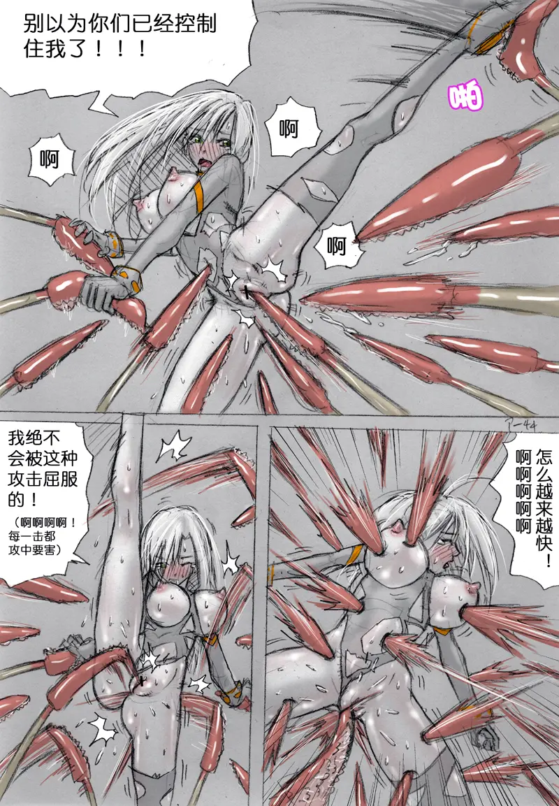 [破碎面具] 食液擂台 2 [Chinese] 27eme image