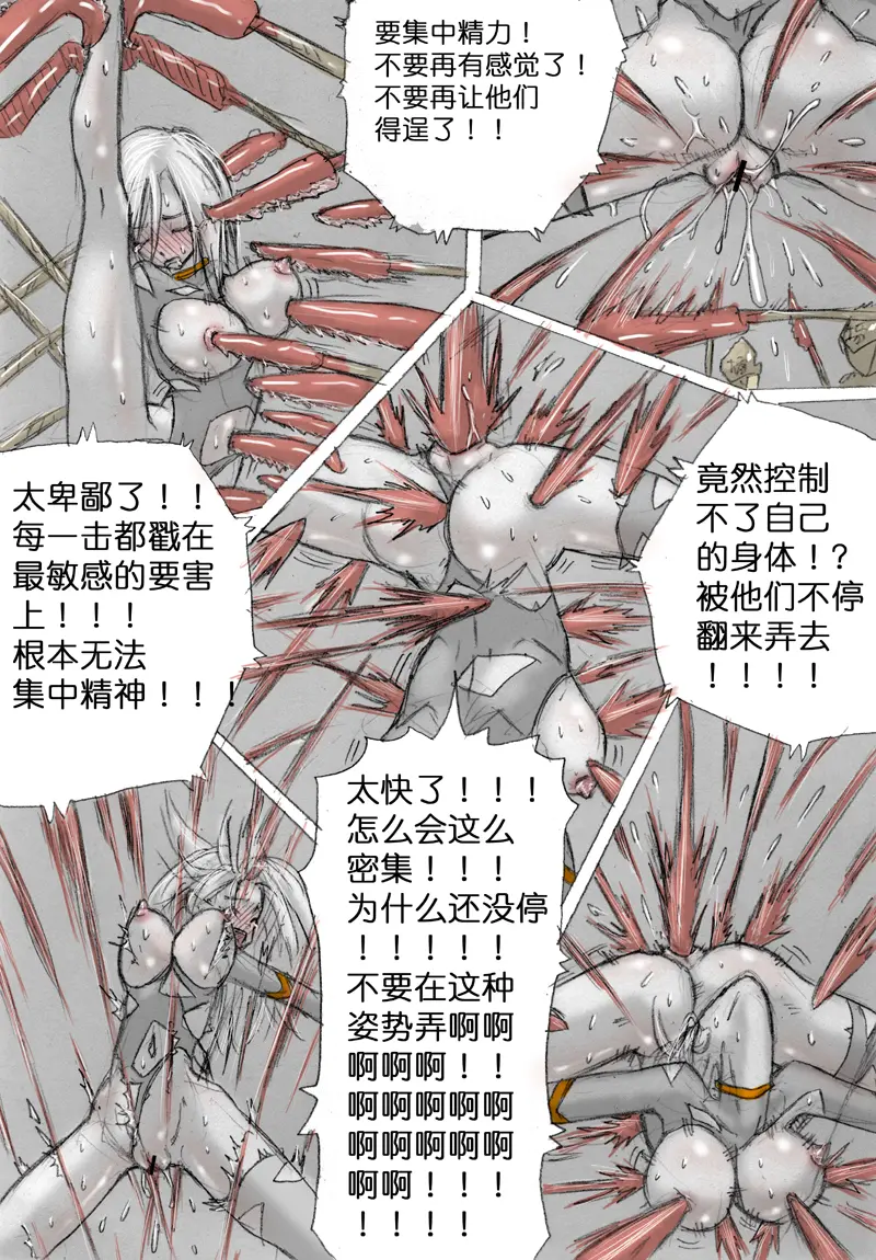 [破碎面具] 食液擂台 2 [Chinese] 29eme image