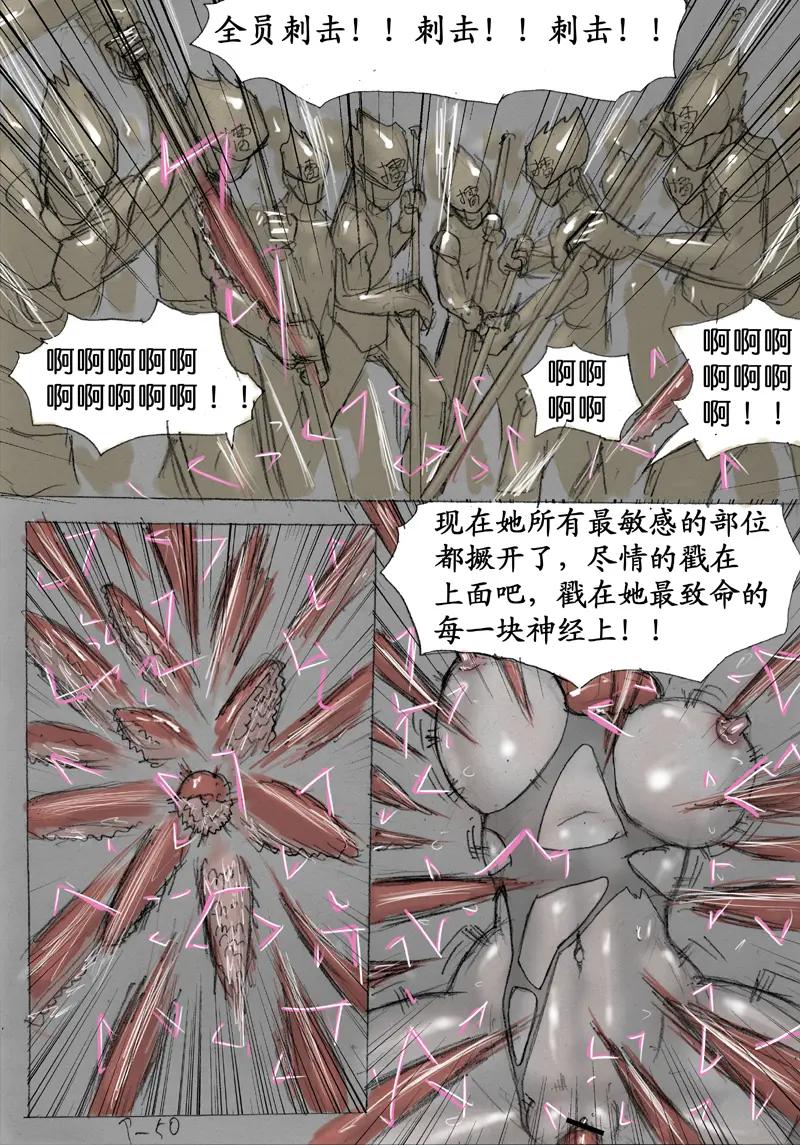 [破碎面具] 食液擂台 2 [Chinese] 33eme image