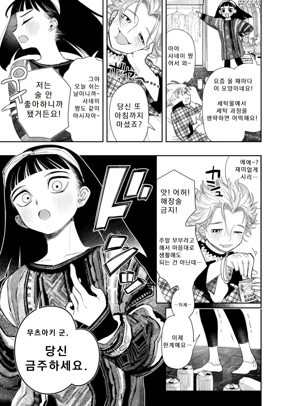 [Idaten Funisuke] Kimochiyokute Mecha Tanoshii x2 | 기분 좋고 엄청 즐거워 x2 (COMIC Kairakuten 2026-02) [Korean] [Digital] 3eme image