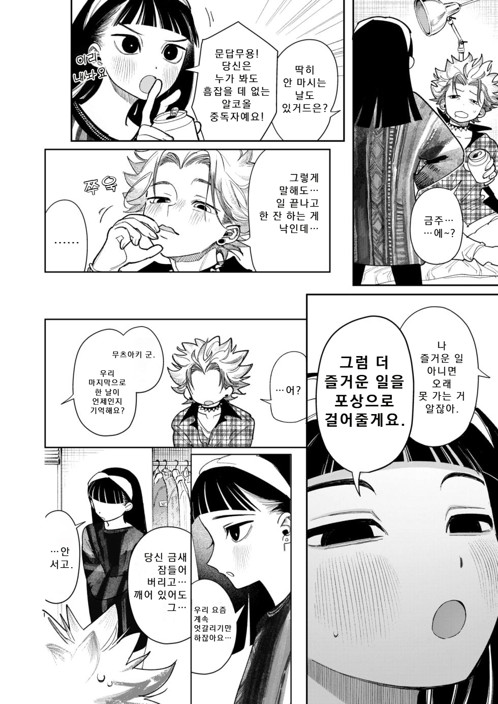 [Idaten Funisuke] Kimochiyokute Mecha Tanoshii x2 | 기분 좋고 엄청 즐거워 x2 (COMIC Kairakuten 2026-02) [Korean] [Digital] 4eme image