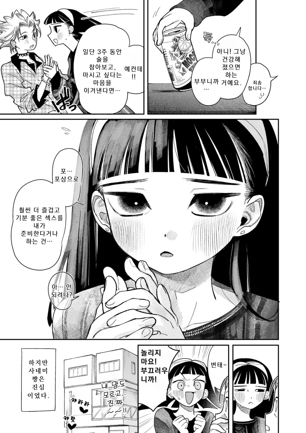 [Idaten Funisuke] Kimochiyokute Mecha Tanoshii x2 | 기분 좋고 엄청 즐거워 x2 (COMIC Kairakuten 2026-02) [Korean] [Digital] 5eme image