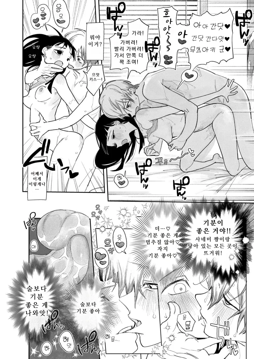 [Idaten Funisuke] Kimochiyokute Mecha Tanoshii x2 | 기분 좋고 엄청 즐거워 x2 (COMIC Kairakuten 2026-02) [Korean] [Digital] 16eme image