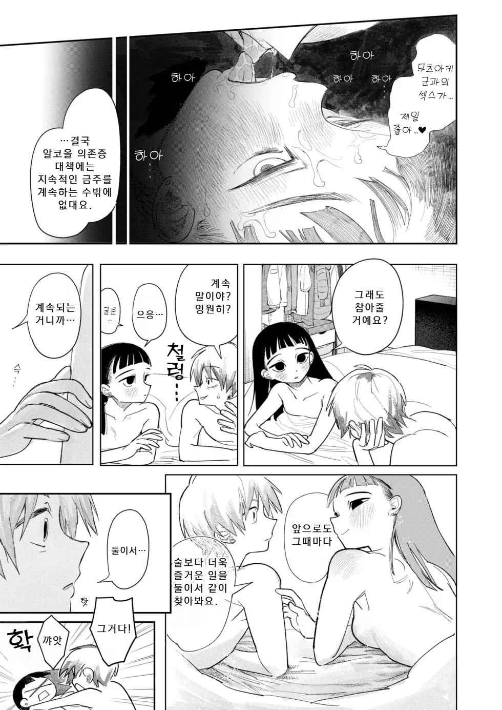 [Idaten Funisuke] Kimochiyokute Mecha Tanoshii x2 | 기분 좋고 엄청 즐거워 x2 (COMIC Kairakuten 2026-02) [Korean] [Digital] 21eme image