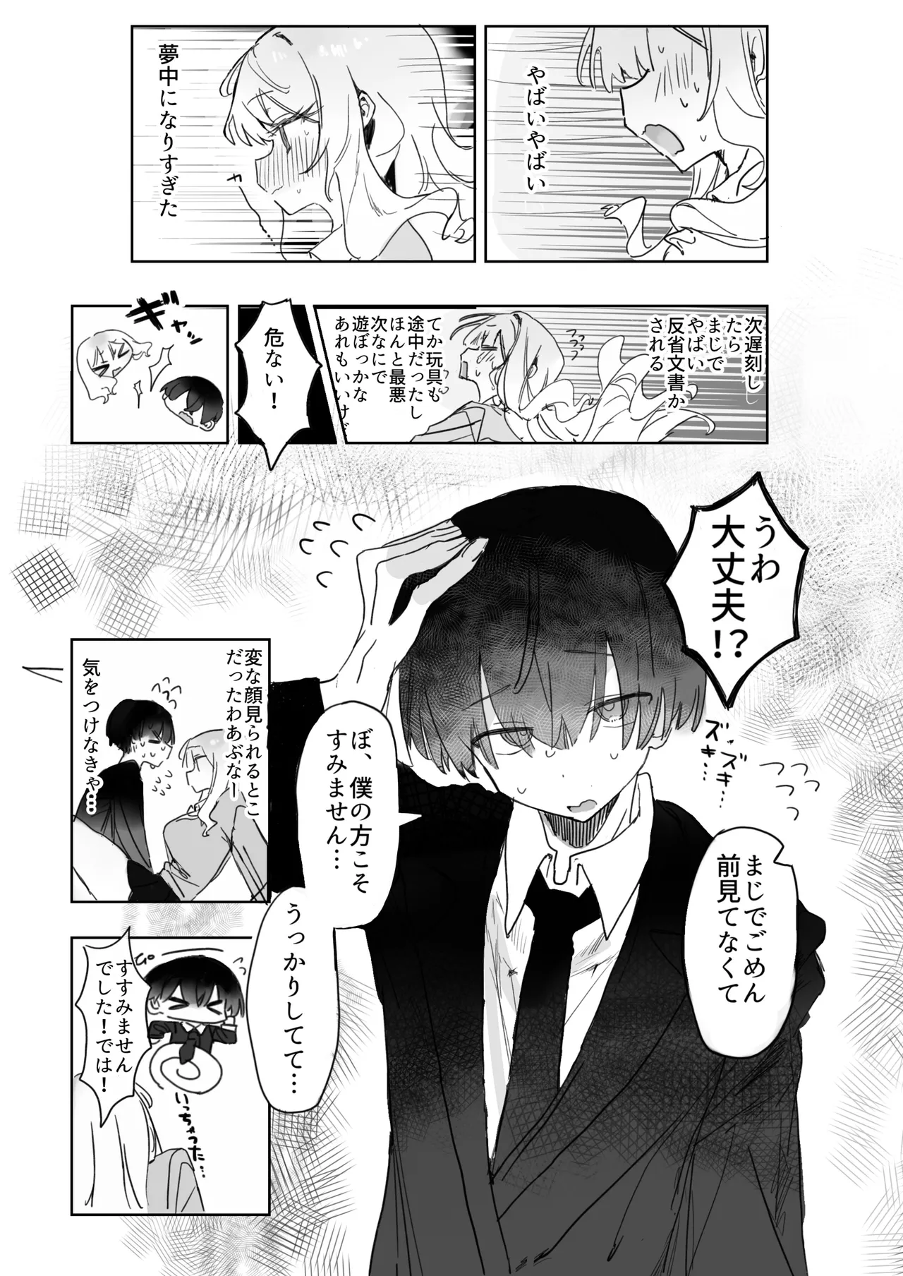 [じっくりことこと(ぶんち)]玩具好きの処女ギャルがオタクくんにちんぽを貸してもらう話[Digital] изображение № 8