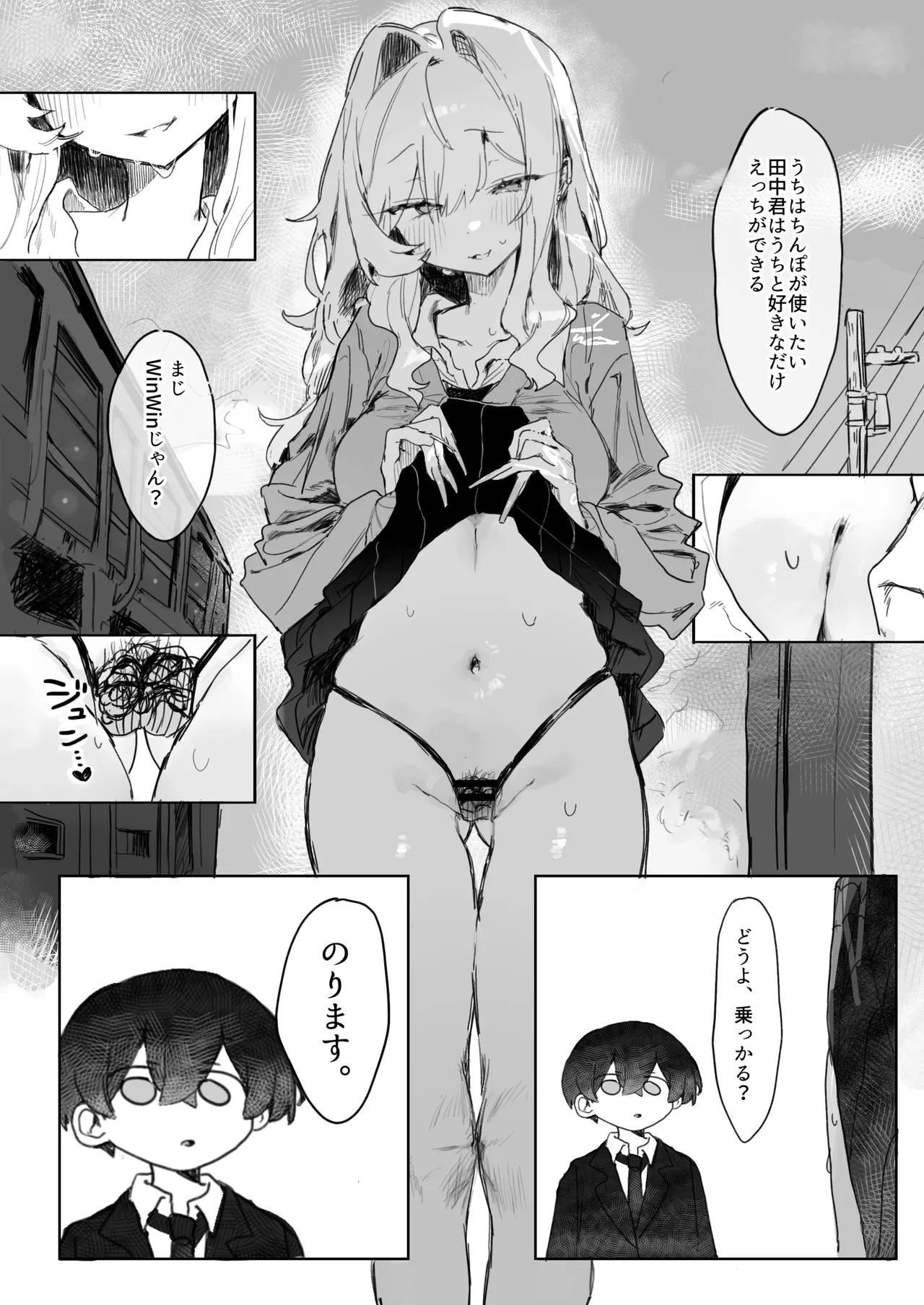 [じっくりことこと(ぶんち)]玩具好きの処女ギャルがオタクくんにちんぽを貸してもらう話[Digital] изображение № 16