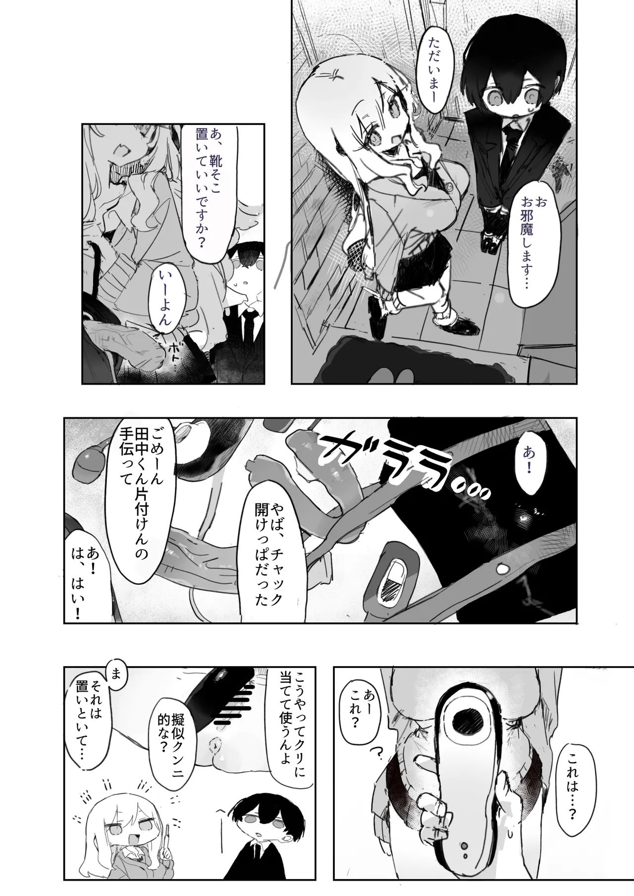 [じっくりことこと(ぶんち)]玩具好きの処女ギャルがオタクくんにちんぽを貸してもらう話[Digital] изображение № 17