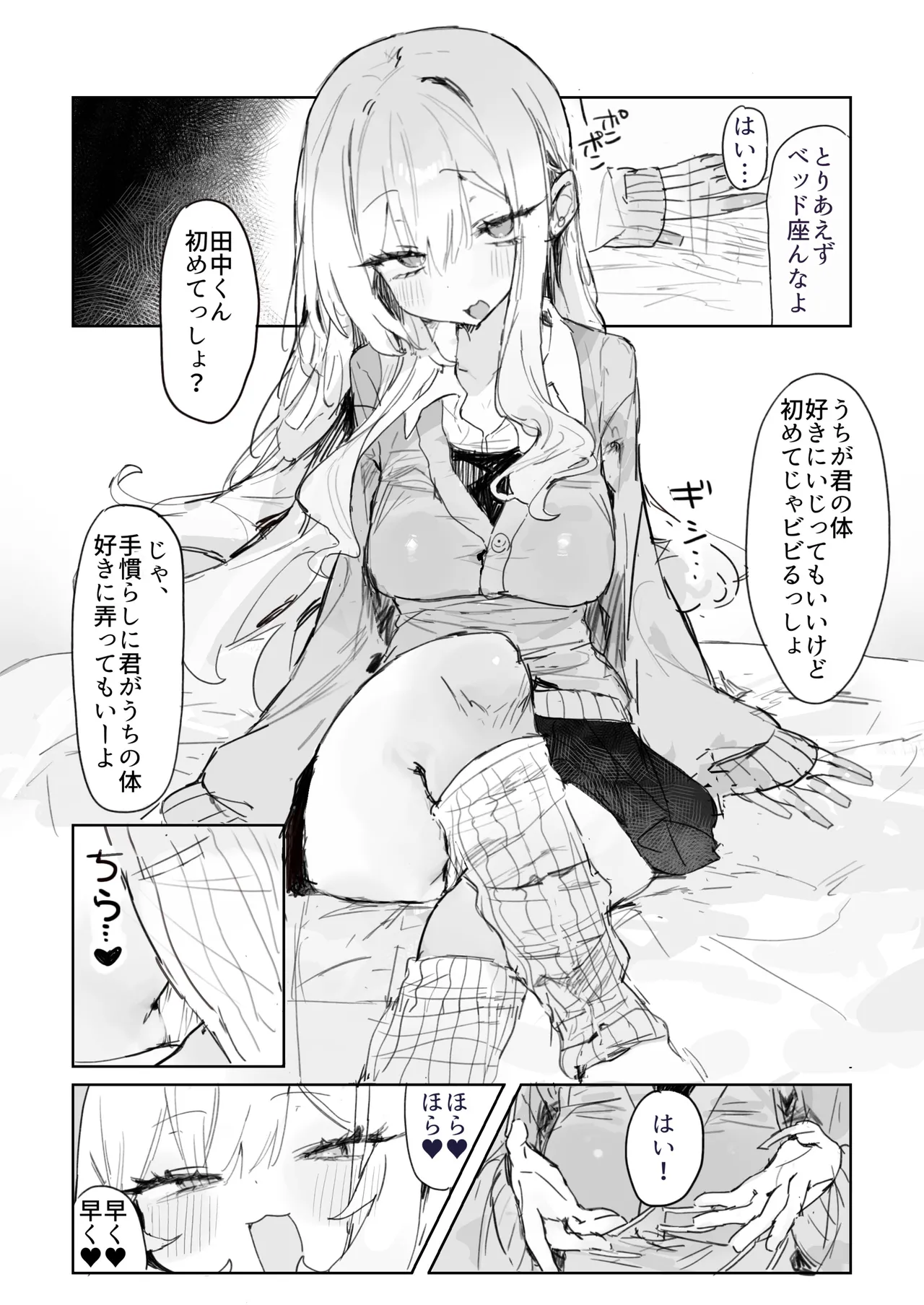 [じっくりことこと(ぶんち)]玩具好きの処女ギャルがオタクくんにちんぽを貸してもらう話[Digital] изображение № 18