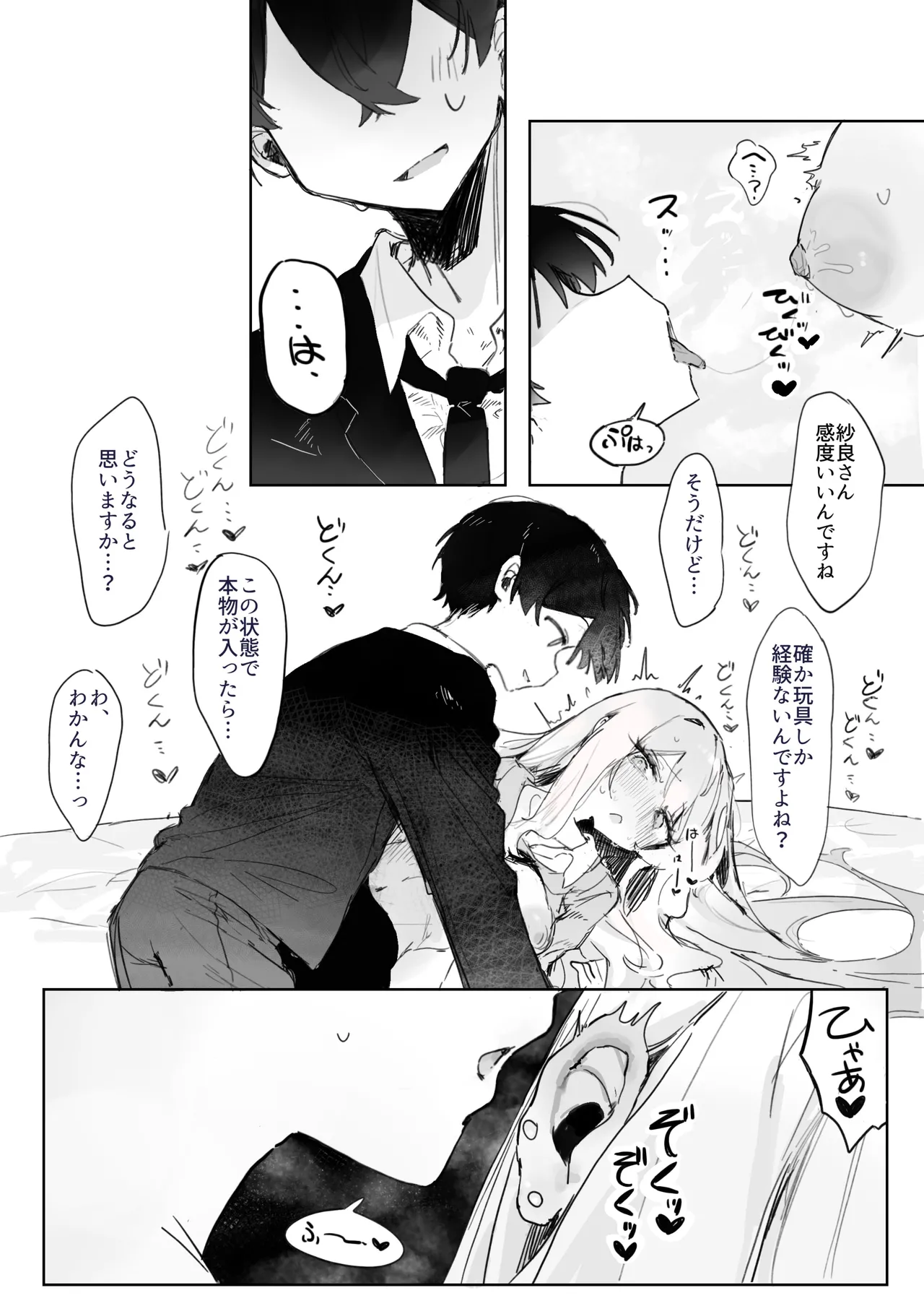 [じっくりことこと(ぶんち)]玩具好きの処女ギャルがオタクくんにちんぽを貸してもらう話[Digital] изображение № 23