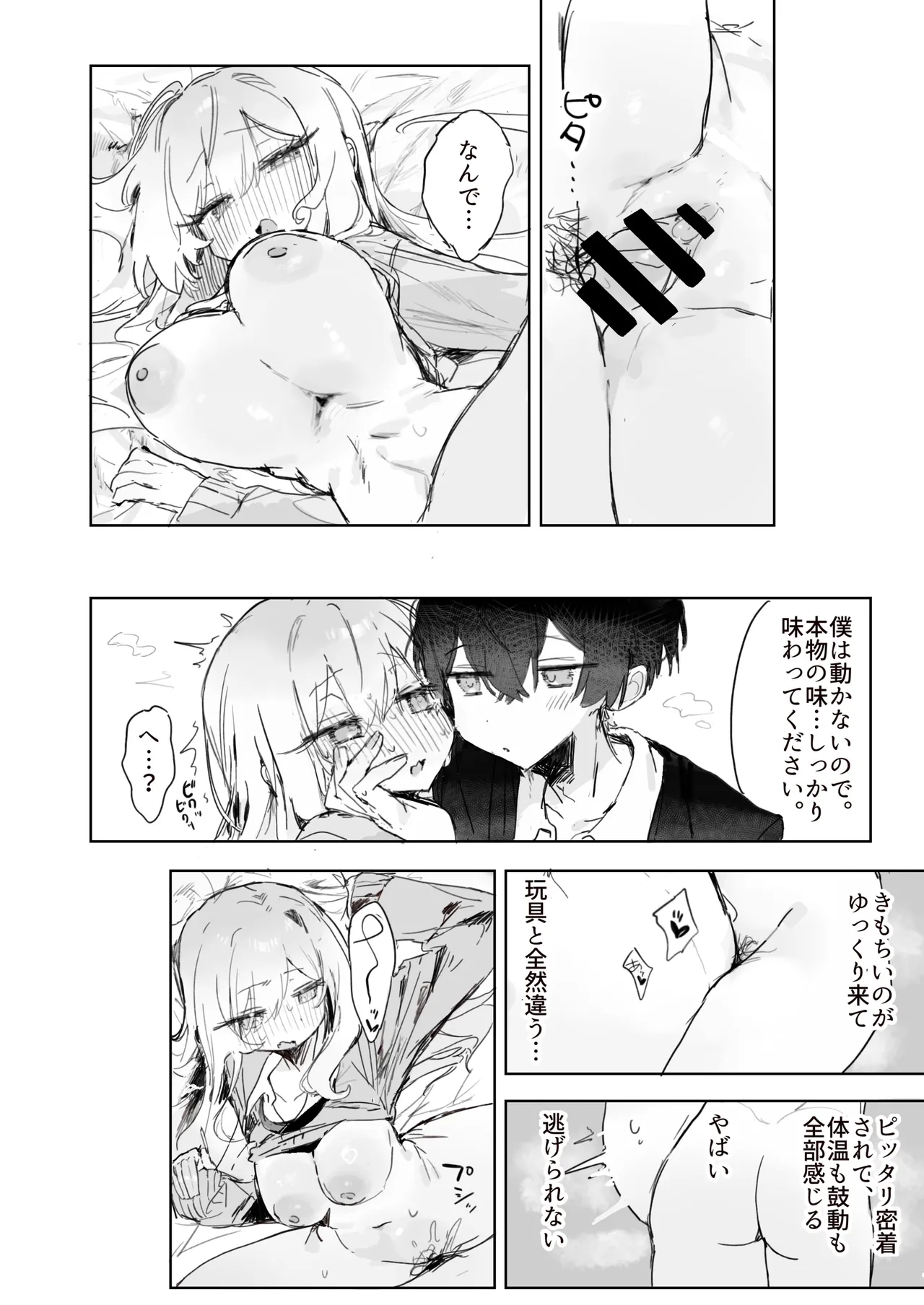 [じっくりことこと(ぶんち)]玩具好きの処女ギャルがオタクくんにちんぽを貸してもらう話[Digital] изображение № 25