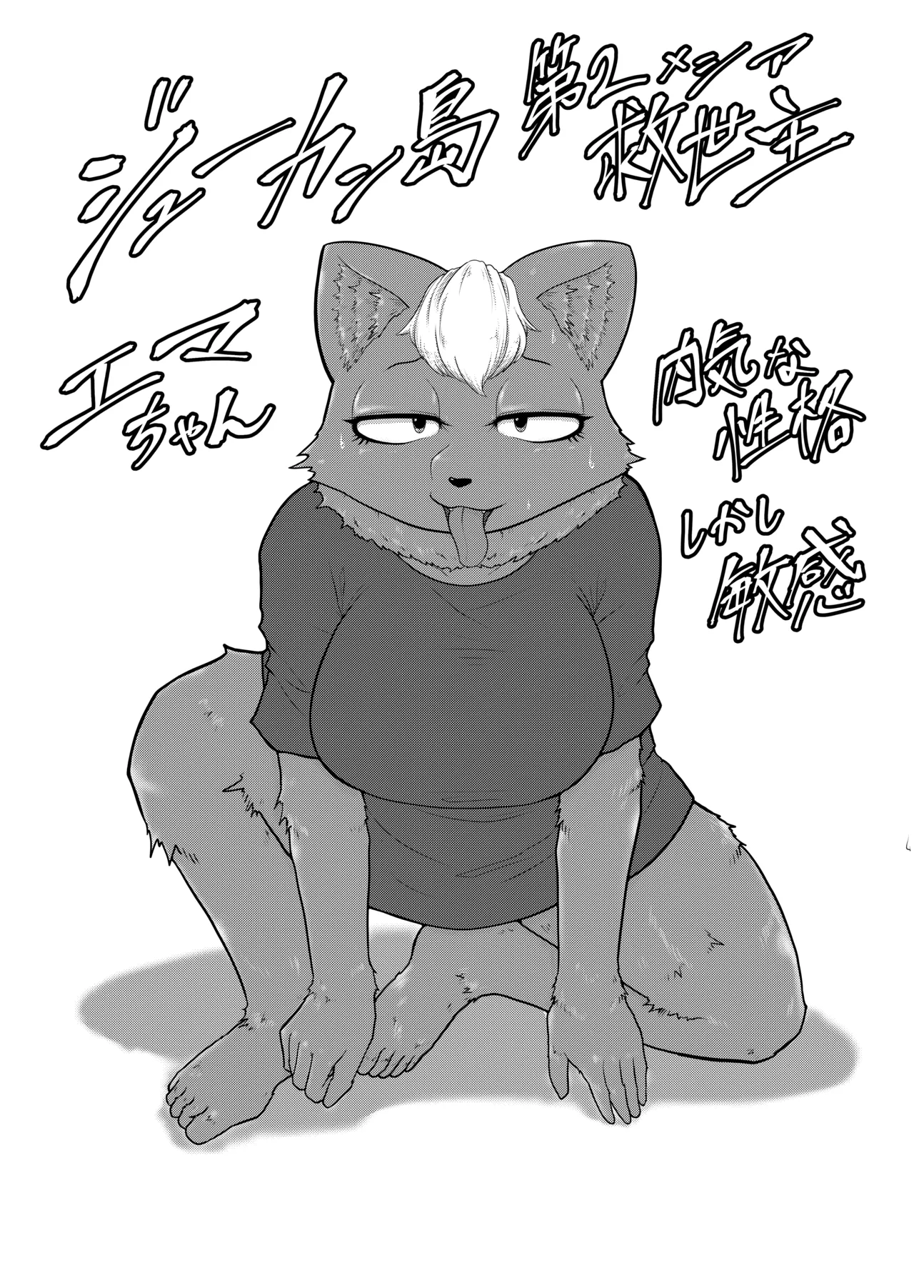 [Soviet Chin Kuni (Abeman)] Yokubou Kyuusai Animals 2 이미지 번호 2