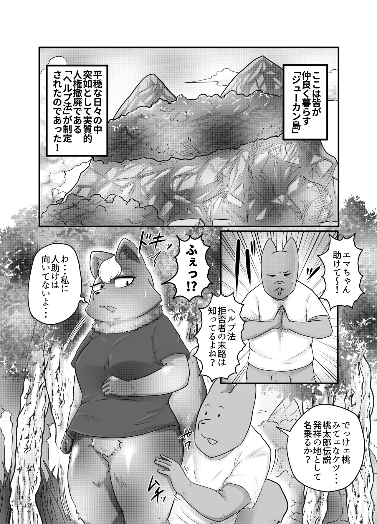 [Soviet Chin Kuni (Abeman)] Yokubou Kyuusai Animals 2 이미지 번호 21