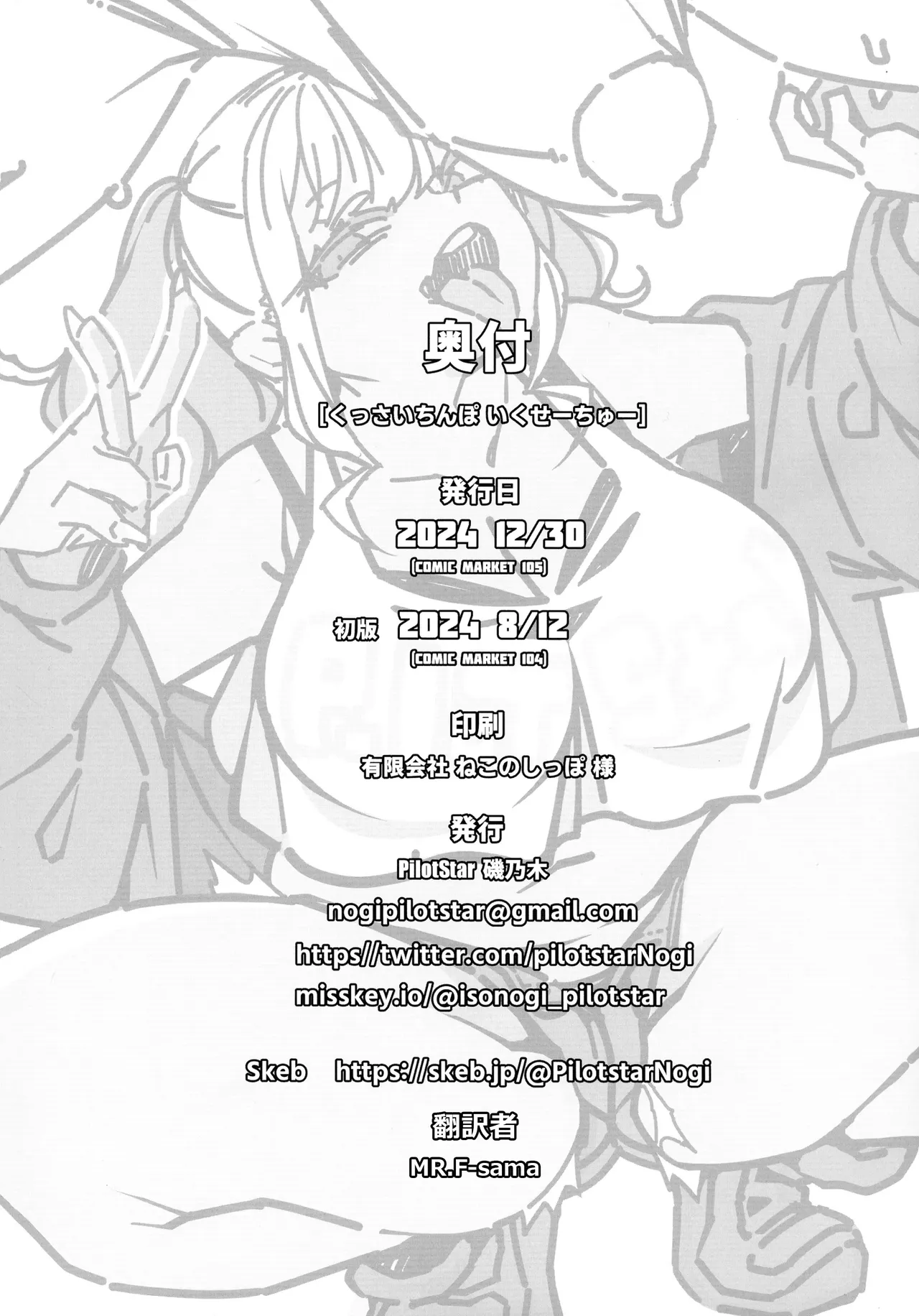 (C104) [Pilotstar (Iso Nogi)] Kussai Chinpo Ikuse chuu｜Besando un Pene Apestoso [Spanish] [KnightsMighty] image number 66