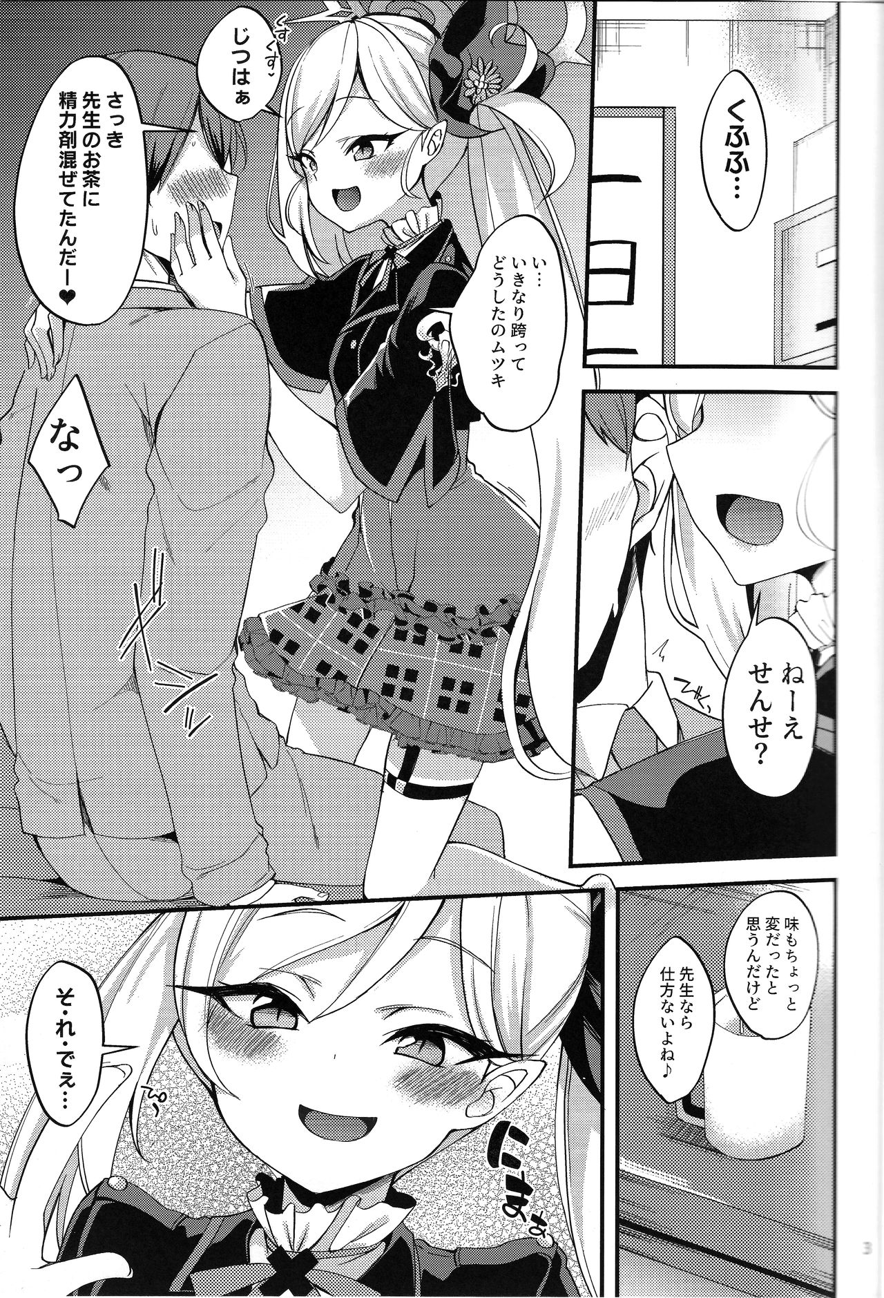 [Ryuukakusan Nodoame (Gokubuto Mayuge)] Mutsuki I・Ta・Zu・Ra One Day (Blue Archive) 图片编号 3