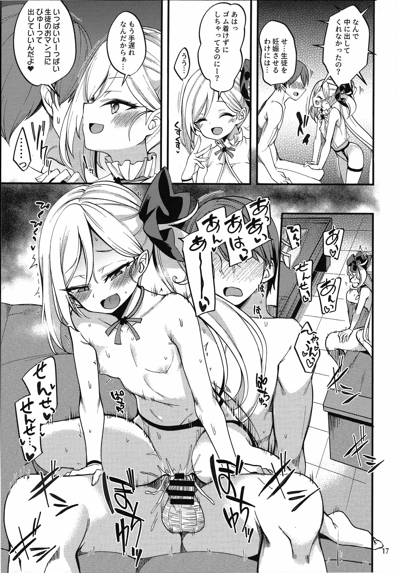 [Ryuukakusan Nodoame (Gokubuto Mayuge)] Mutsuki I・Ta・Zu・Ra One Day (Blue Archive) 图片编号 17