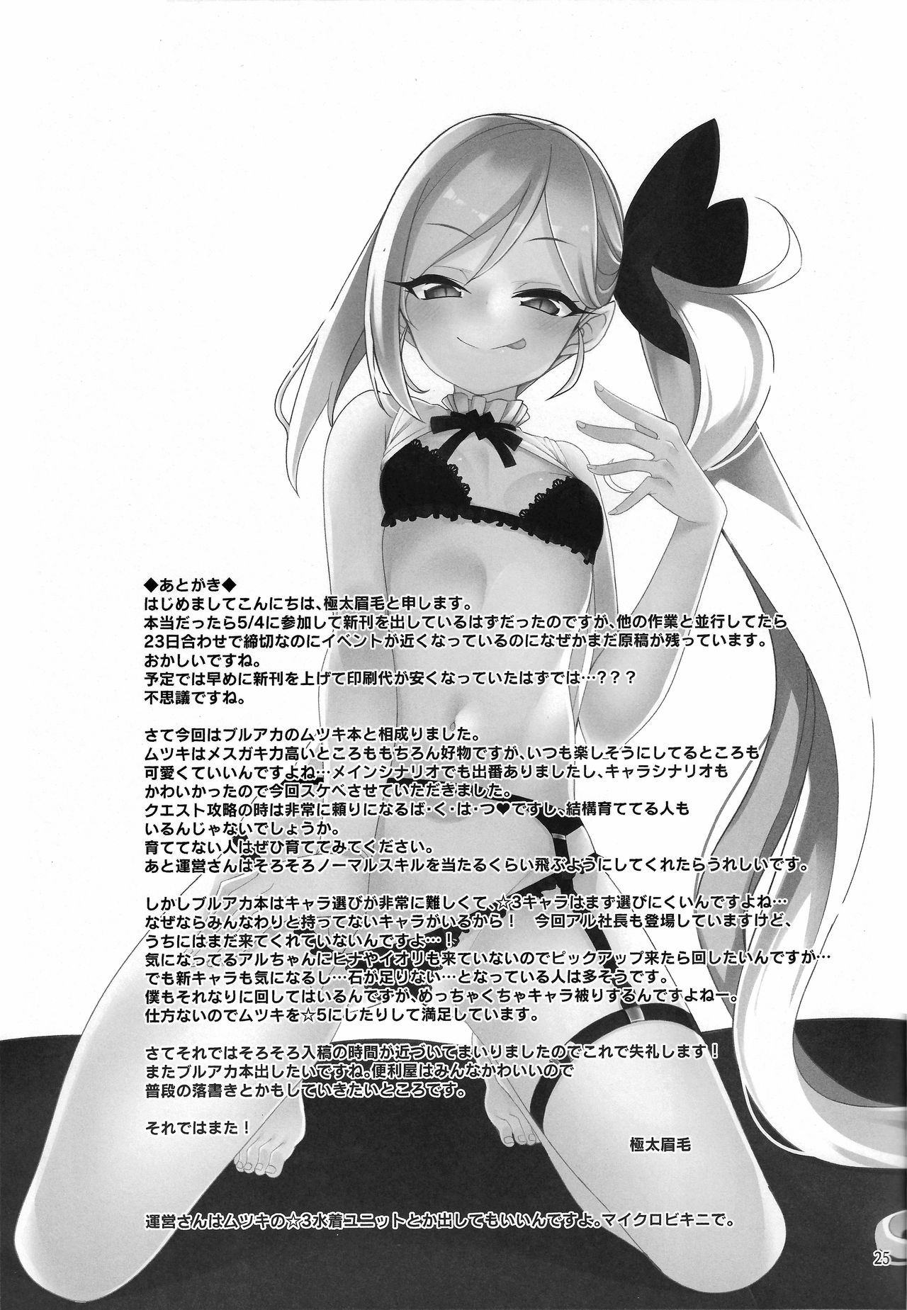 [Ryuukakusan Nodoame (Gokubuto Mayuge)] Mutsuki I・Ta・Zu・Ra One Day (Blue Archive) 图片编号 25