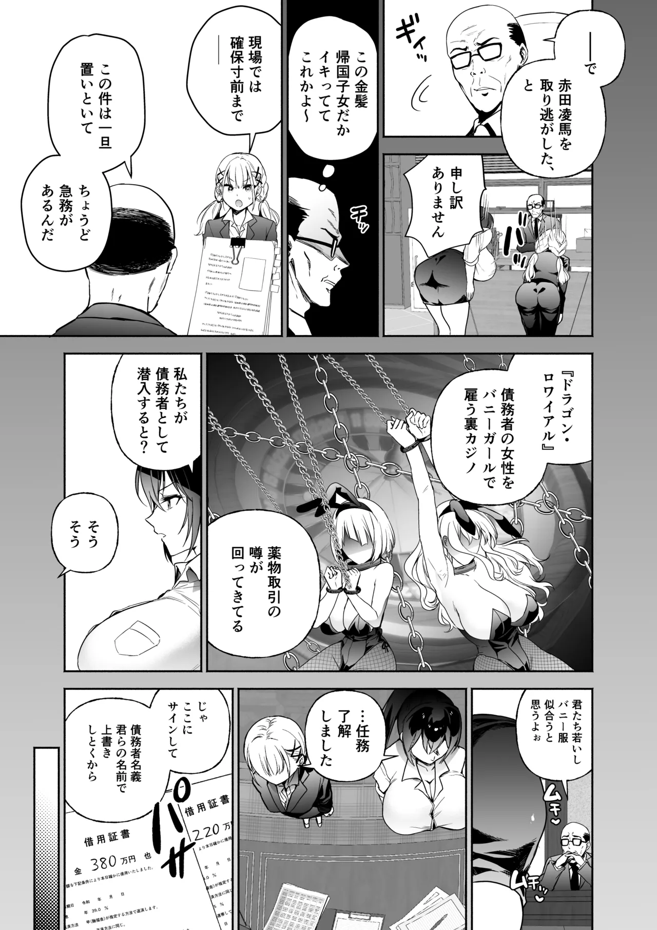 潜入堕兎ナツメ【前編】〜エリート女捜査官が裏カジノの罠にハメられゲス客のオナホになる話〜 이미지 번호 14