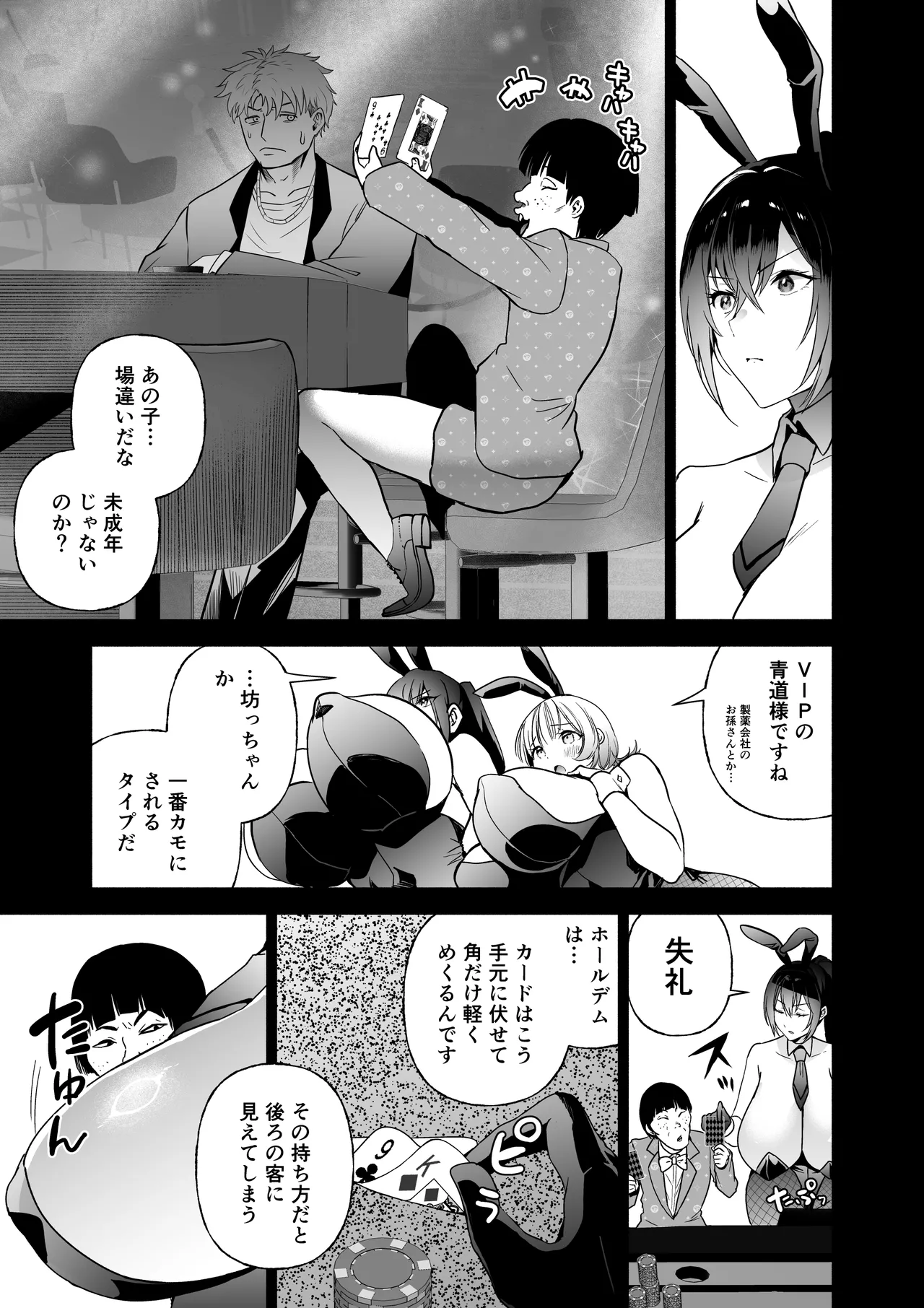 潜入堕兎ナツメ【前編】〜エリート女捜査官が裏カジノの罠にハメられゲス客のオナホになる話〜 이미지 번호 16