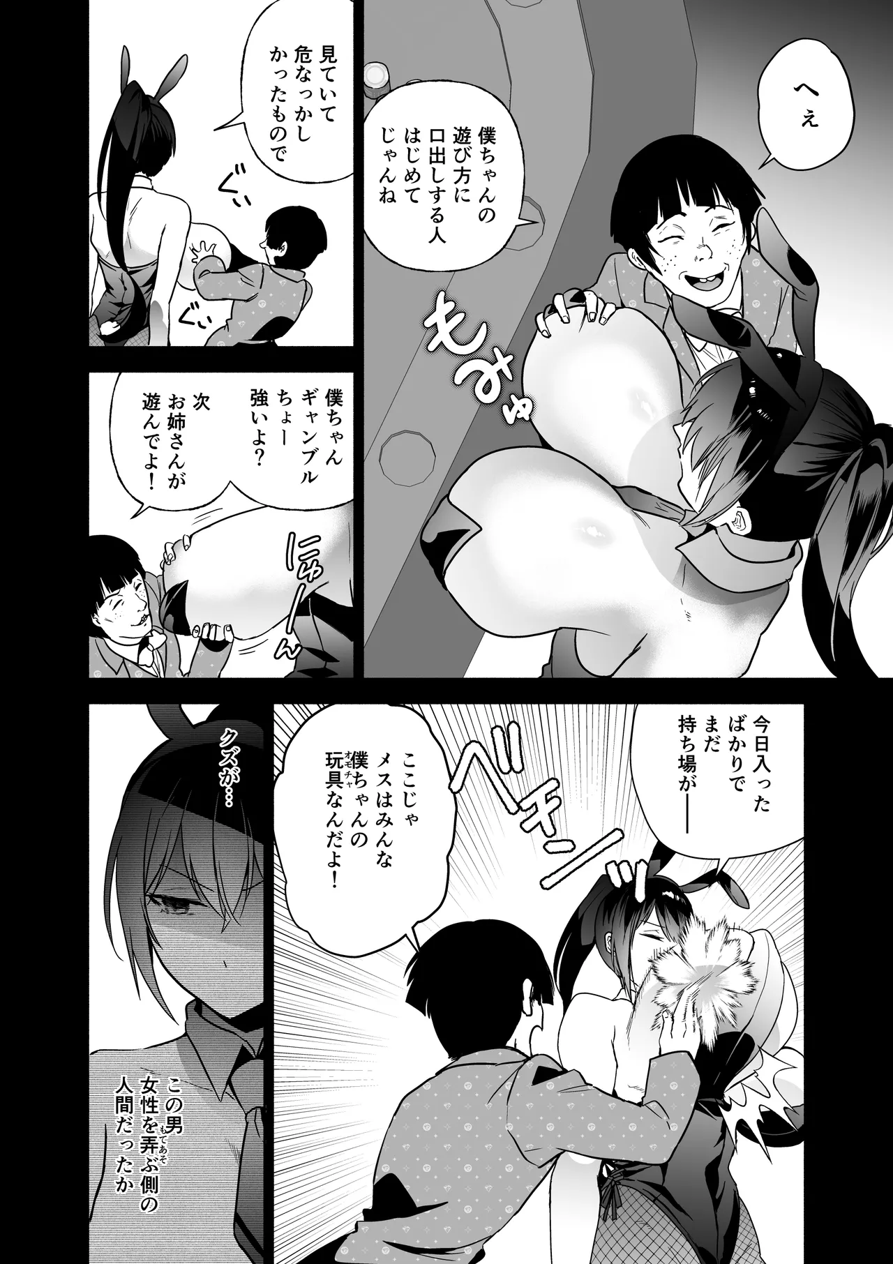 潜入堕兎ナツメ【前編】〜エリート女捜査官が裏カジノの罠にハメられゲス客のオナホになる話〜 이미지 번호 17