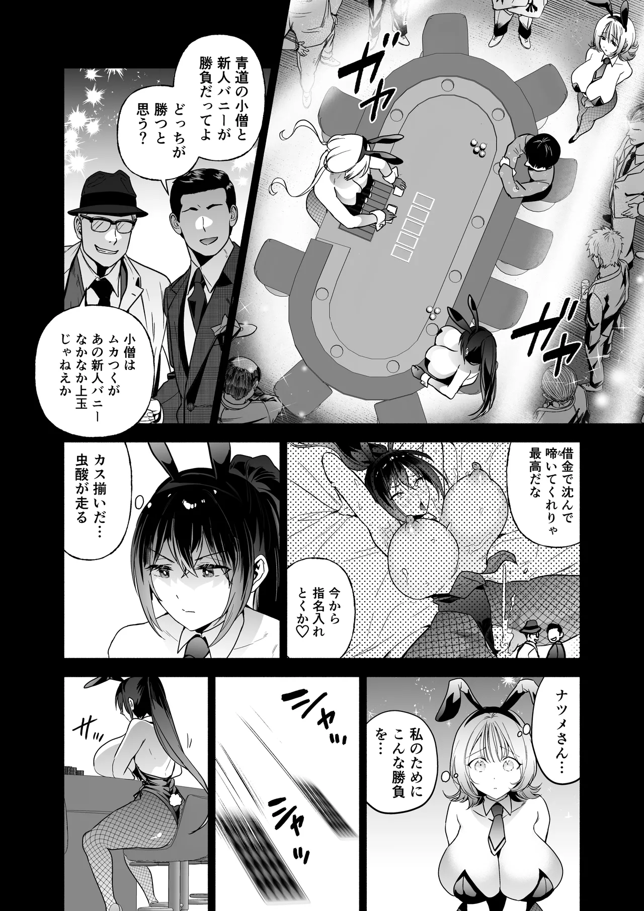 潜入堕兎ナツメ【前編】〜エリート女捜査官が裏カジノの罠にハメられゲス客のオナホになる話〜 이미지 번호 19