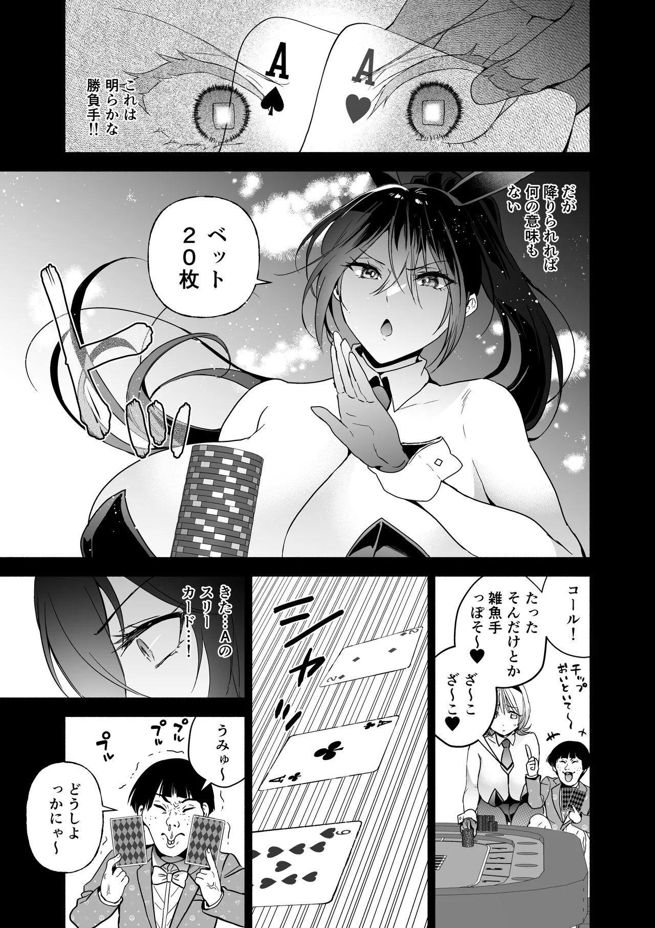 潜入堕兎ナツメ【前編】〜エリート女捜査官が裏カジノの罠にハメられゲス客のオナホになる話〜 이미지 번호 20