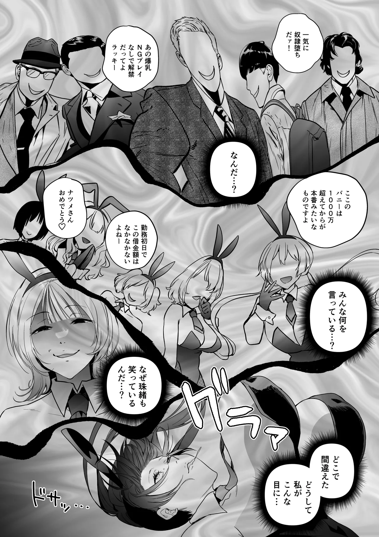 潜入堕兎ナツメ【前編】〜エリート女捜査官が裏カジノの罠にハメられゲス客のオナホになる話〜 이미지 번호 26