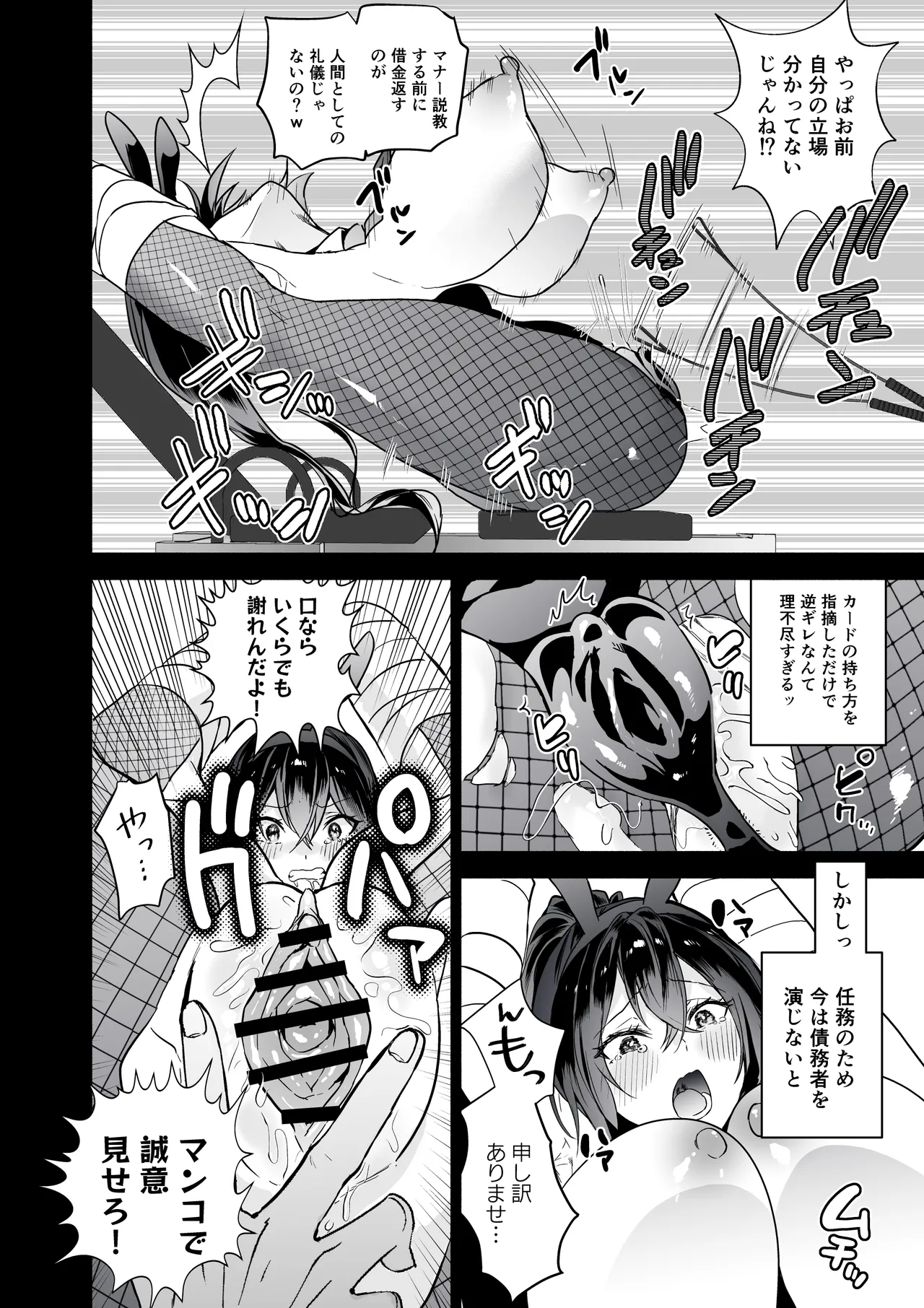 潜入堕兎ナツメ【前編】〜エリート女捜査官が裏カジノの罠にハメられゲス客のオナホになる話〜 이미지 번호 29