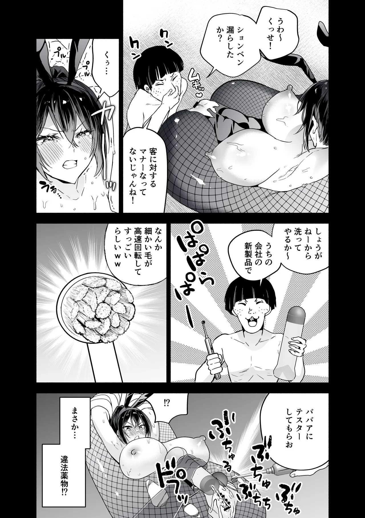 潜入堕兎ナツメ【前編】〜エリート女捜査官が裏カジノの罠にハメられゲス客のオナホになる話〜 이미지 번호 30