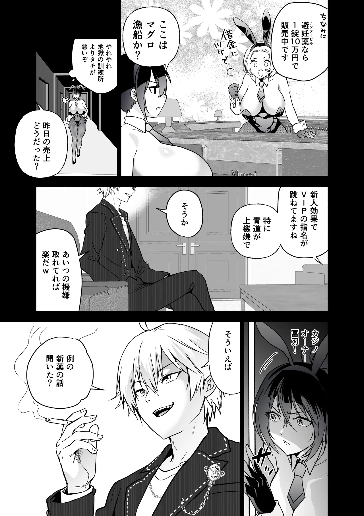 潜入堕兎ナツメ【前編】〜エリート女捜査官が裏カジノの罠にハメられゲス客のオナホになる話〜 이미지 번호 46