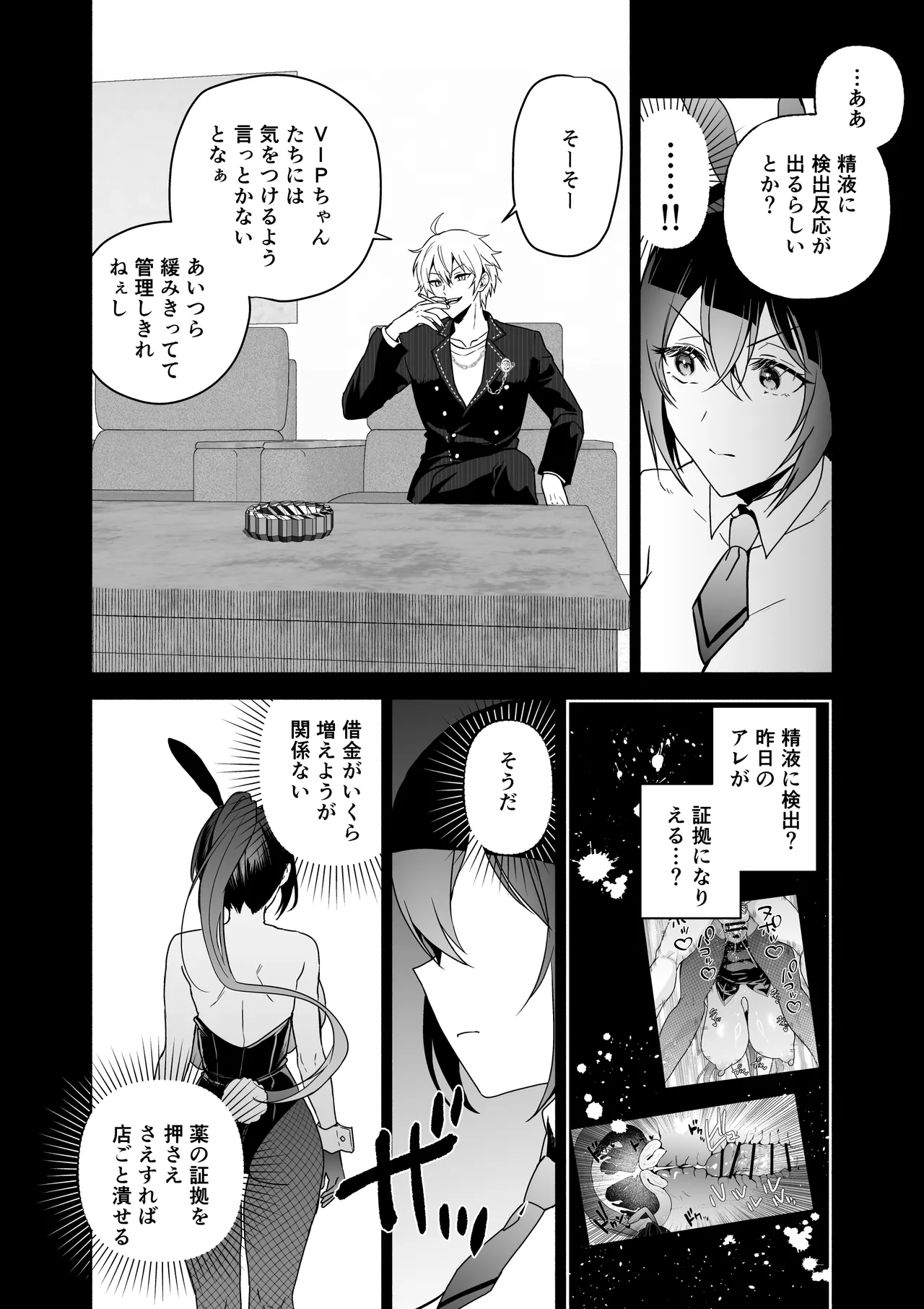 潜入堕兎ナツメ【前編】〜エリート女捜査官が裏カジノの罠にハメられゲス客のオナホになる話〜 이미지 번호 47