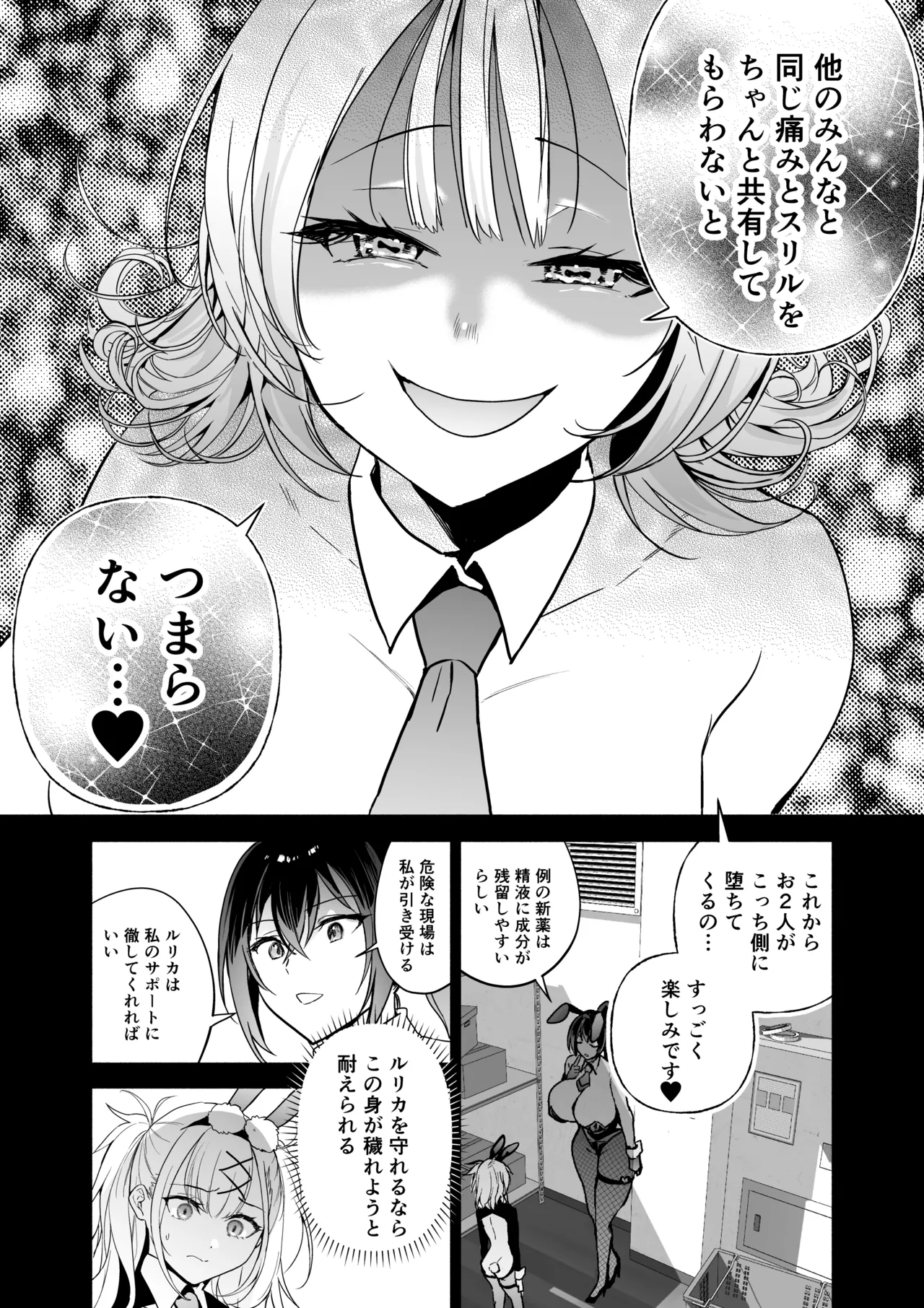 潜入堕兎ナツメ【前編】〜エリート女捜査官が裏カジノの罠にハメられゲス客のオナホになる話〜 이미지 번호 50