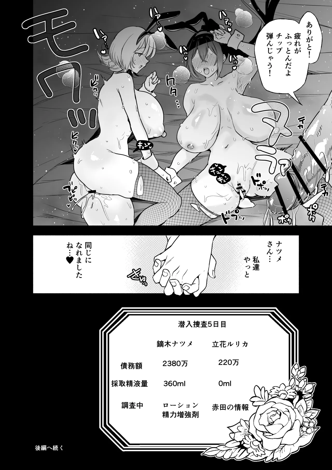 潜入堕兎ナツメ【前編】〜エリート女捜査官が裏カジノの罠にハメられゲス客のオナホになる話〜 이미지 번호 67