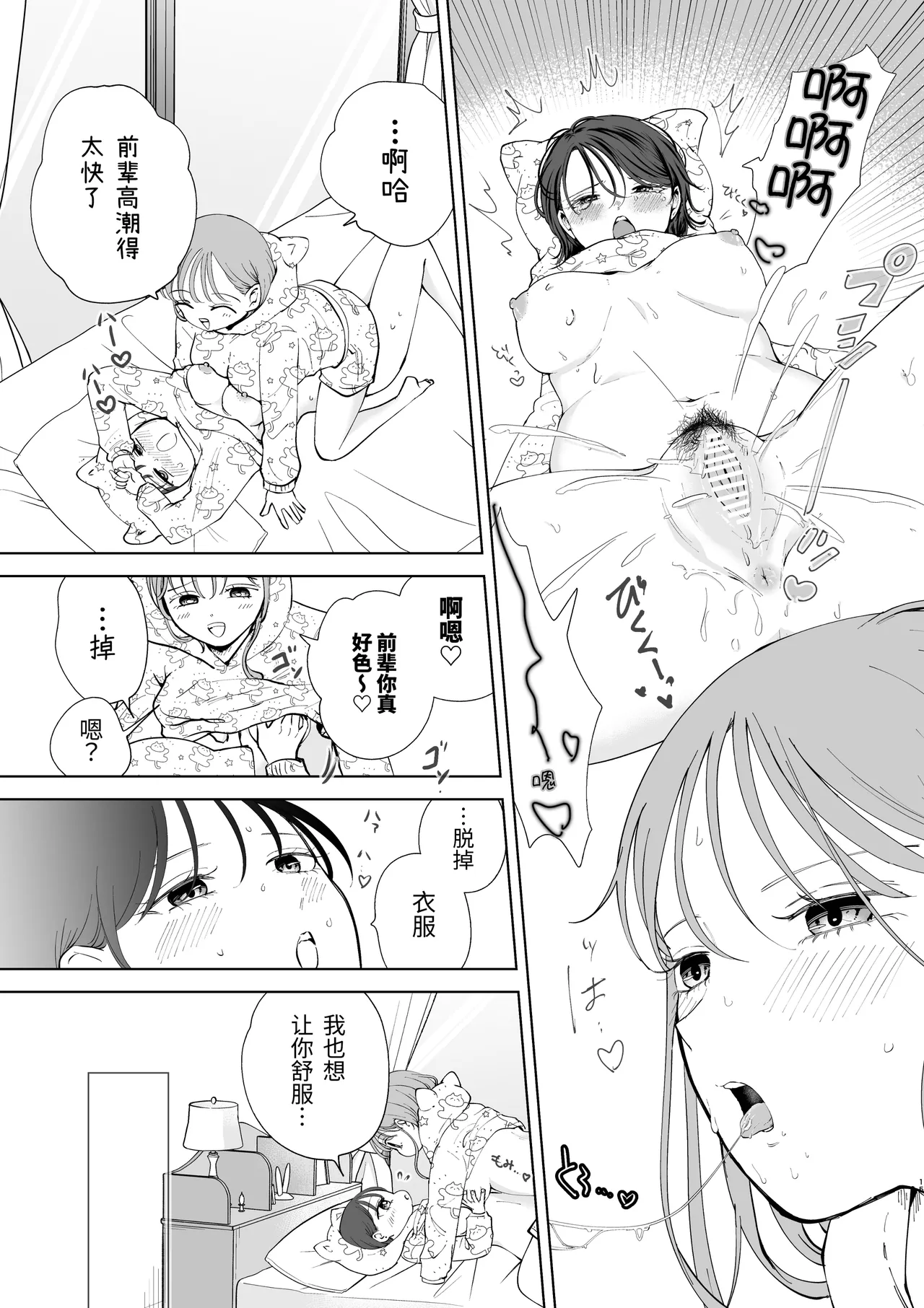 【Chinese】zoku・ senpai tte honto baka〜 baka na senpai ha kyou mo azato onnna ni suki houdai sa reru〜 15eme image