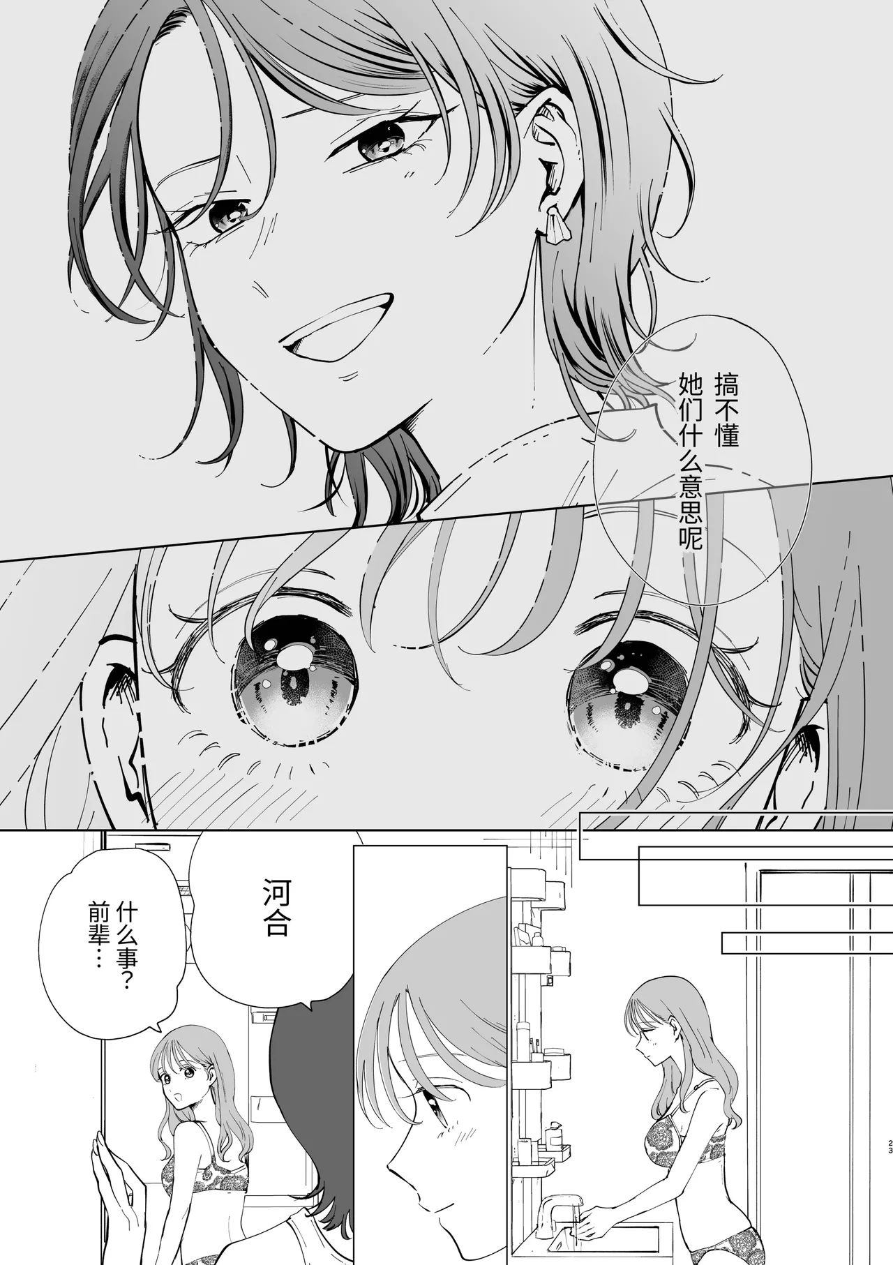 【Chinese】zoku・ senpai tte honto baka〜 baka na senpai ha kyou mo azato onnna ni suki houdai sa reru〜 23eme image