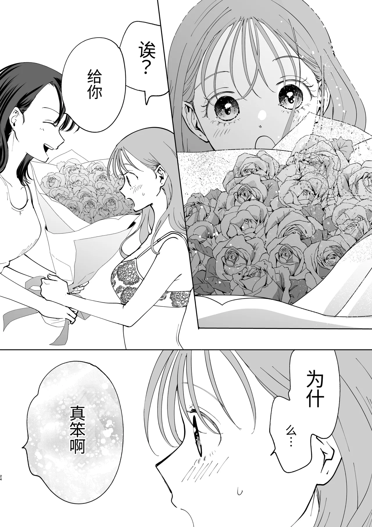 【Chinese】zoku・ senpai tte honto baka〜 baka na senpai ha kyou mo azato onnna ni suki houdai sa reru〜 24eme image