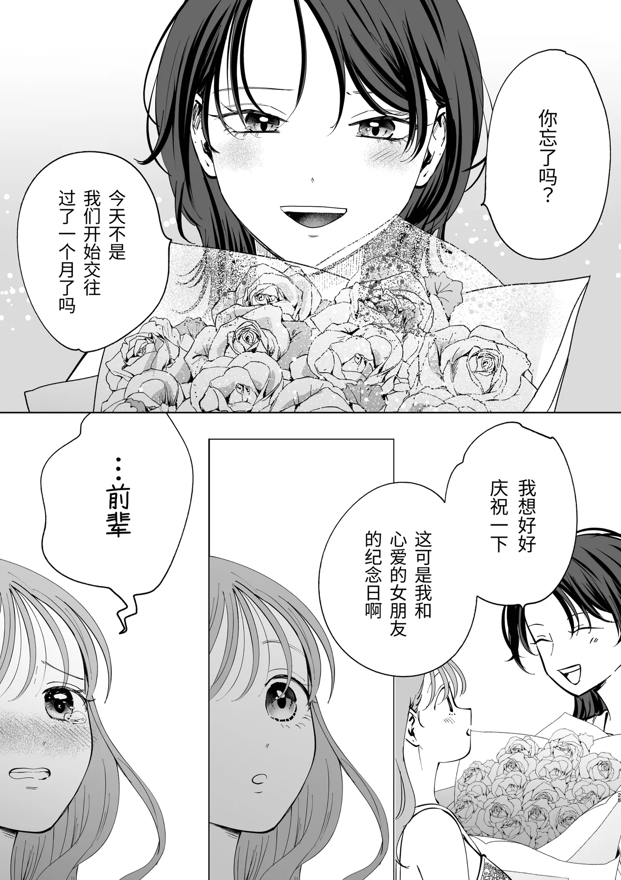 【Chinese】zoku・ senpai tte honto baka〜 baka na senpai ha kyou mo azato onnna ni suki houdai sa reru〜 25eme image