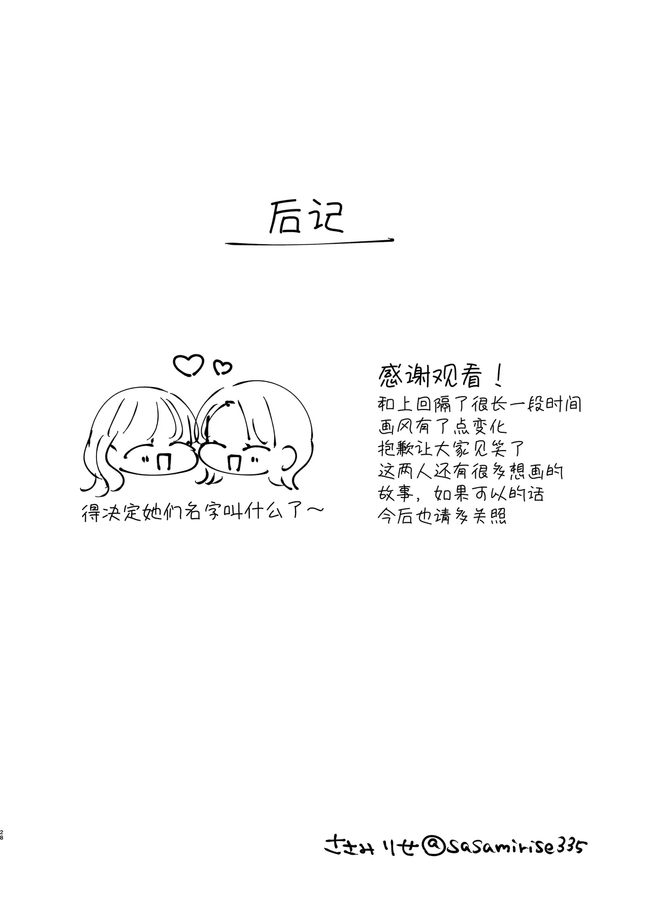 【Chinese】zoku・ senpai tte honto baka〜 baka na senpai ha kyou mo azato onnna ni suki houdai sa reru〜 28eme image