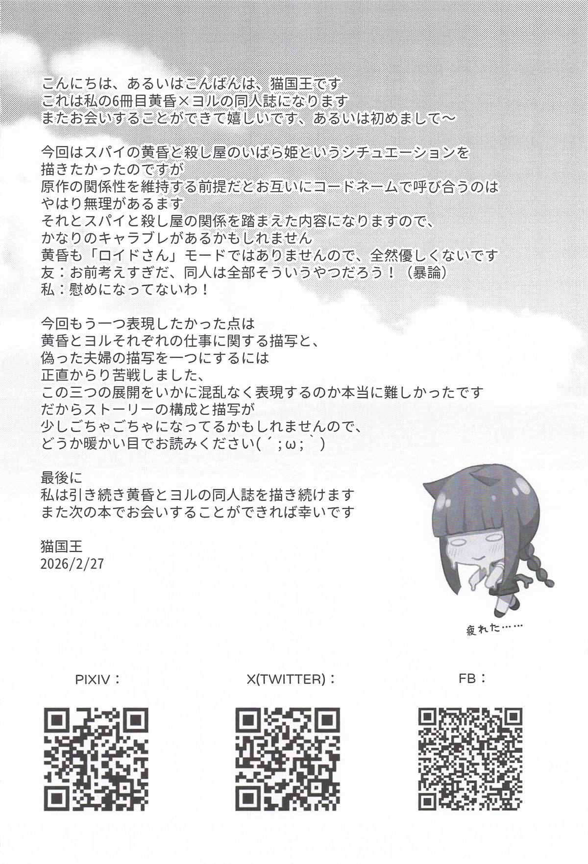 [猫國王] Dual Temptations (SPY x FAMILY) 3eme image