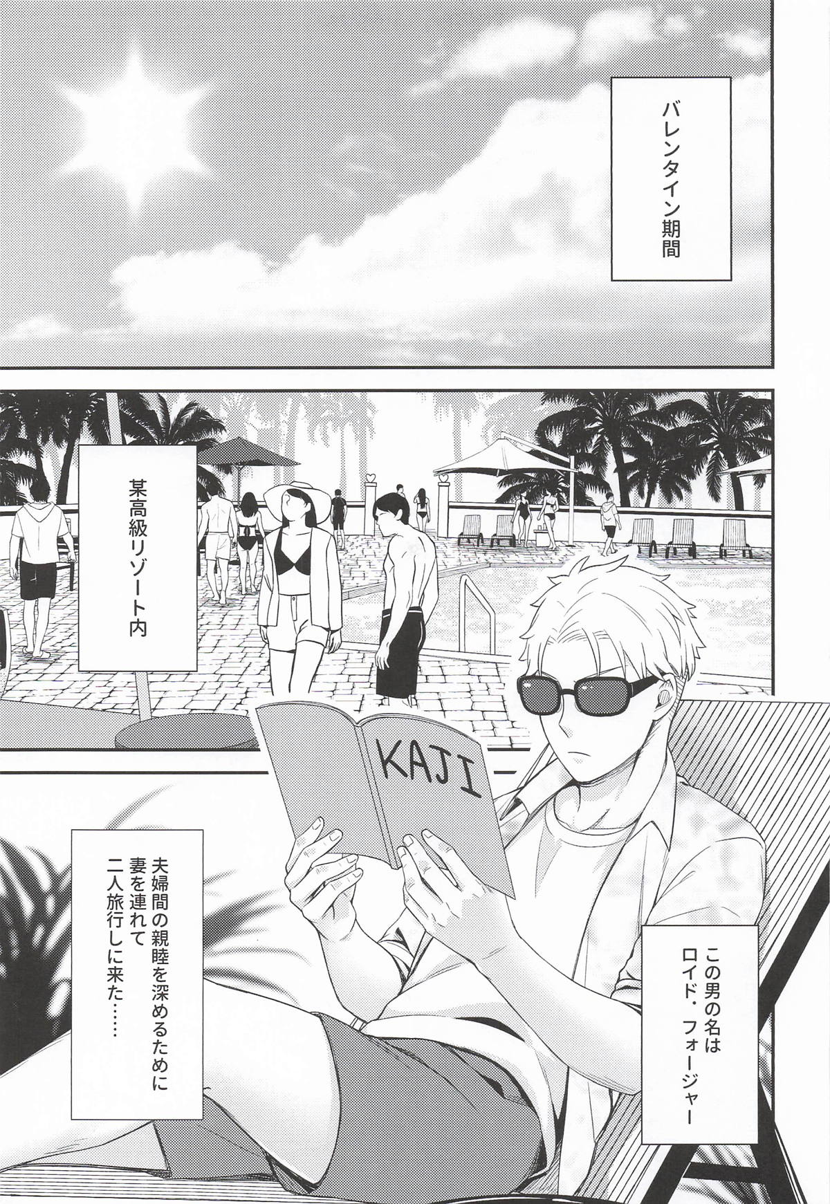 [猫國王] Dual Temptations (SPY x FAMILY) 4eme image