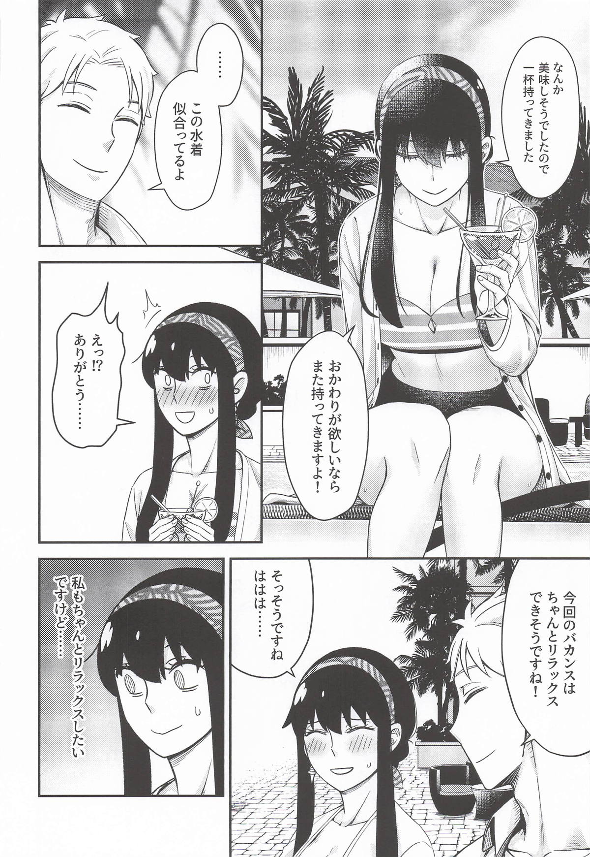 [猫國王] Dual Temptations (SPY x FAMILY) 7eme image