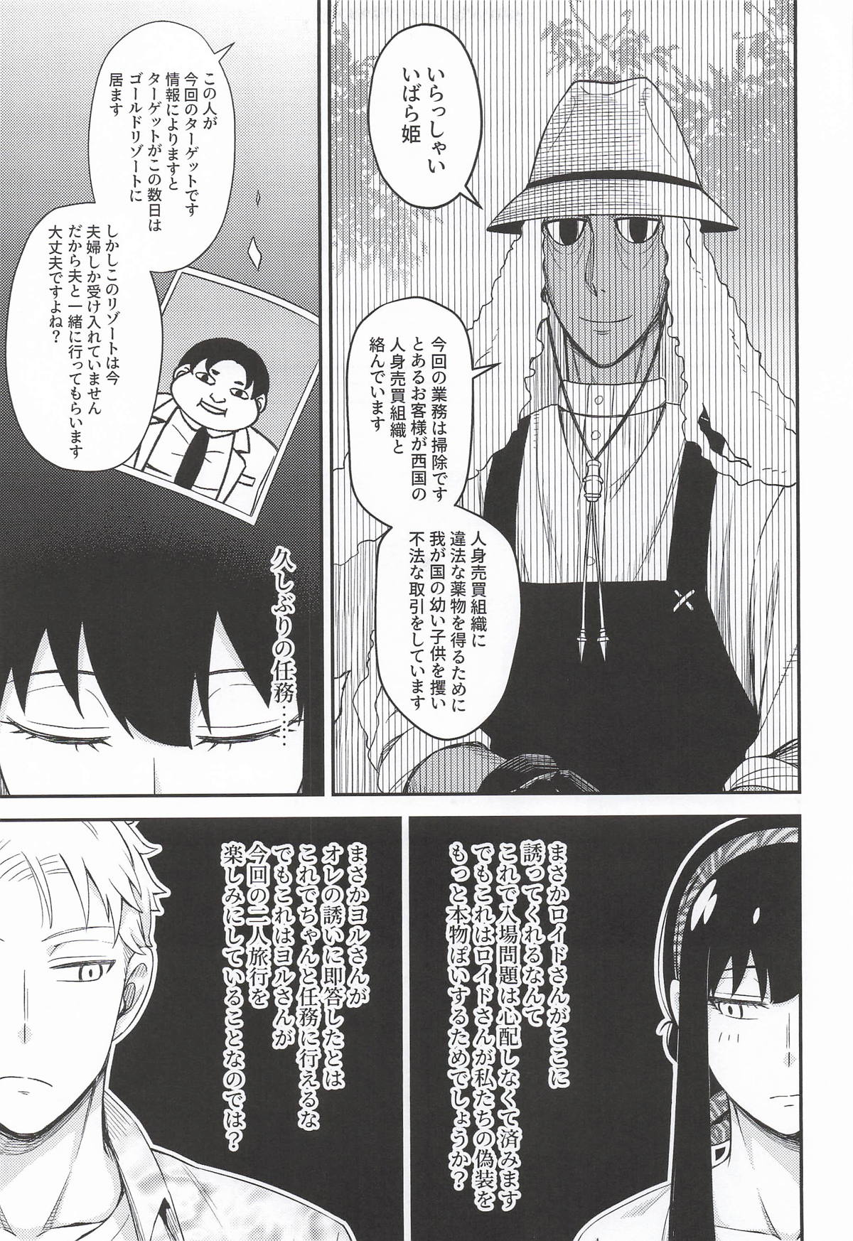 [猫國王] Dual Temptations (SPY x FAMILY) 8eme image