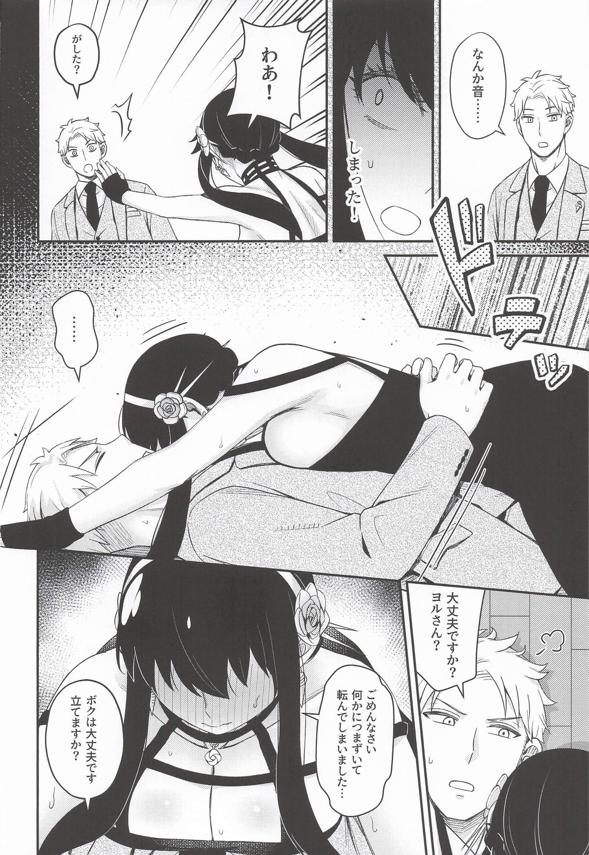 [猫國王] Dual Temptations (SPY x FAMILY) 15eme image